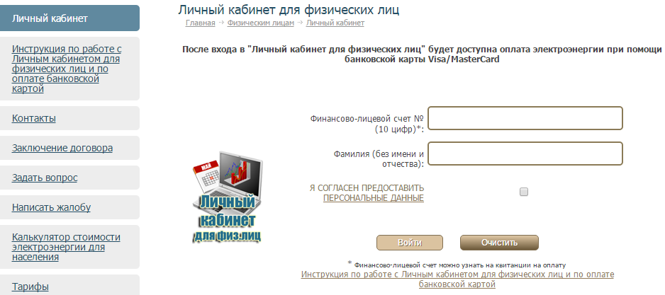 hakasenergosbyt-lichnyj-kabinet-vhod